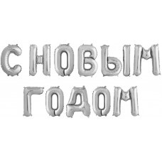 Набор шаров-букв (14''/36 см) Мини-Надпись С НОВЫМ ГОДОМ, Серебро, 1 шт. в уп. (Китай)