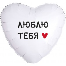 Шар (18''/46 см) Сердце, Люблю Тебя, 1 шт. в уп.