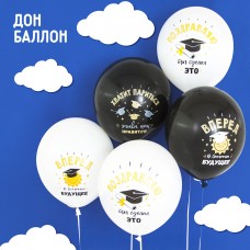 Шар (12''/30 см) Поздравляю, Выпускной!, 1 шт.  Волна Веселья (Малайзия)