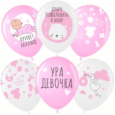 Шар (12''/30 см) Ура, Девочка!, Белый /Розовый, пастель, 1 шт. Волна Веселья